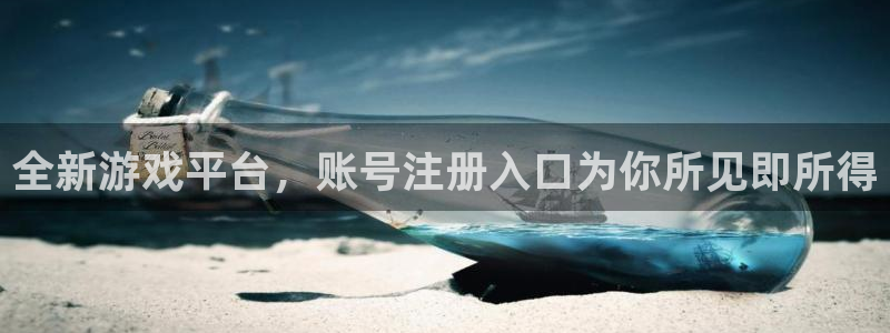 极悦娱乐每天免费额度是多少：全新游戏平台，账号注册入口为你所
